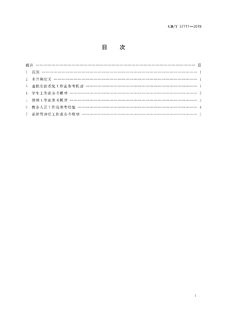 GB/T 37711-2019 标准预览