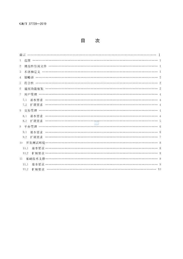 GB/T 37728-2019 标准预览