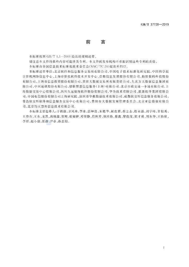 GB/T 37728-2019 标准预览
