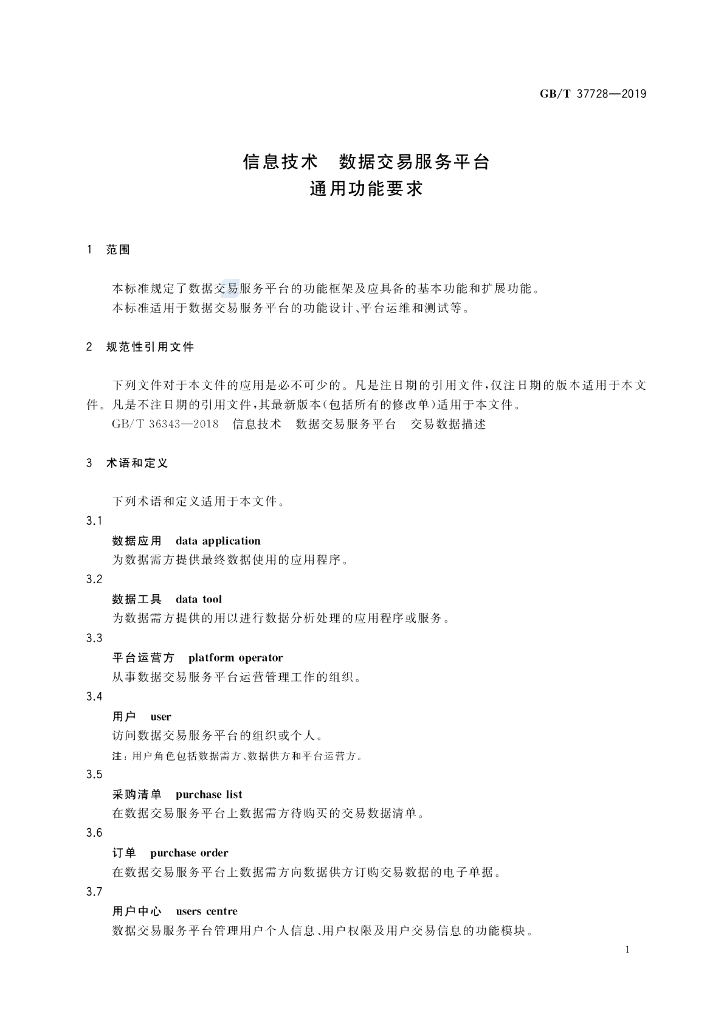GB/T 37728-2019 标准预览