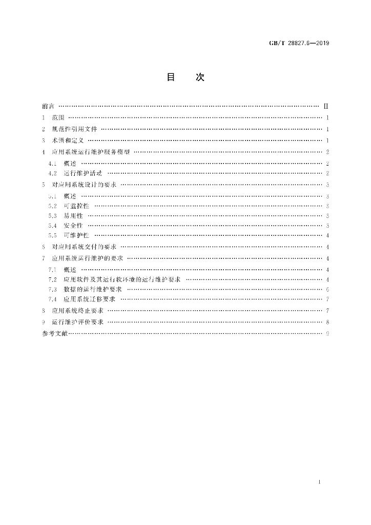 GB/T 28827.6-2019 标准预览