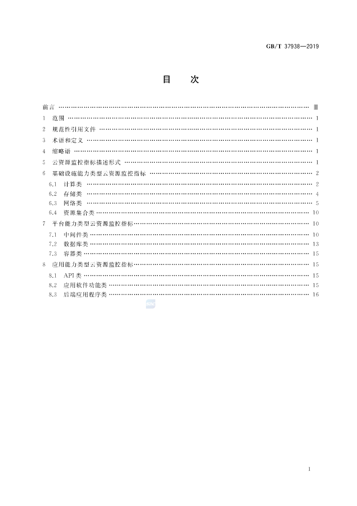 GB/T 37938-2019 标准预览