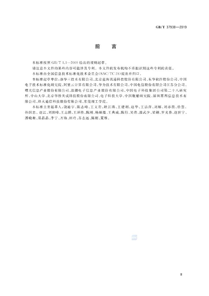 GB/T 37938-2019 标准预览