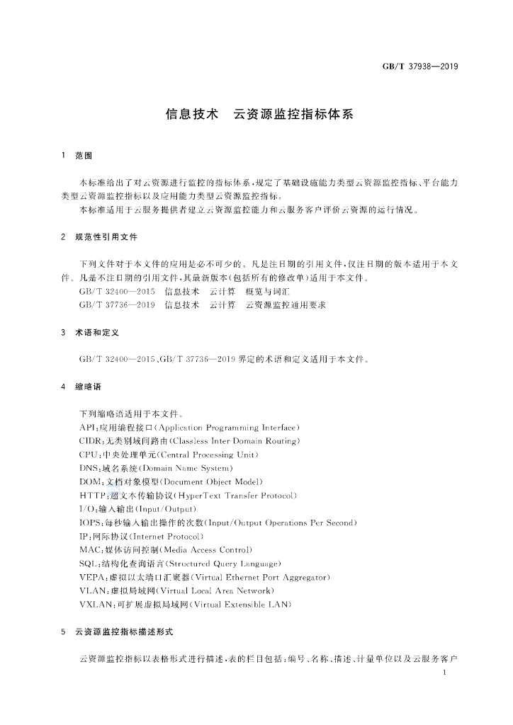 GB/T 37938-2019 标准预览