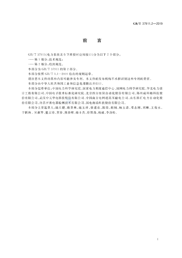 GB/T 37911.2-2019 标准预览