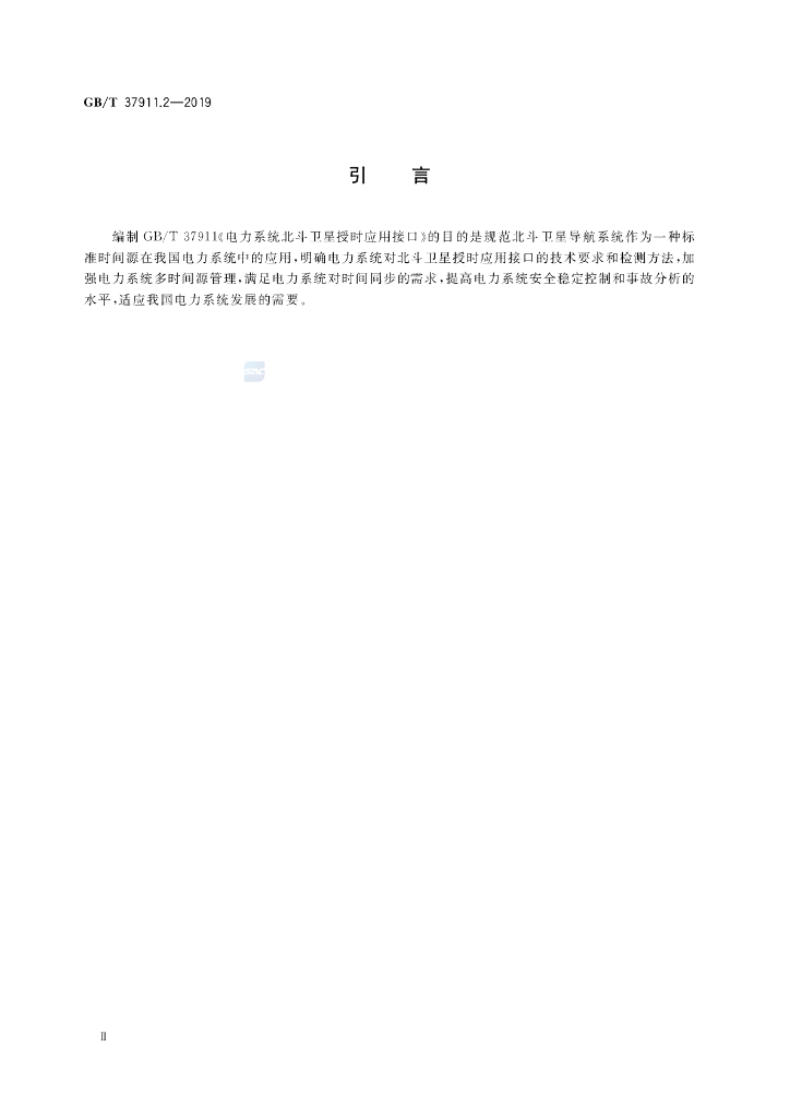 GB/T 37911.2-2019 标准预览