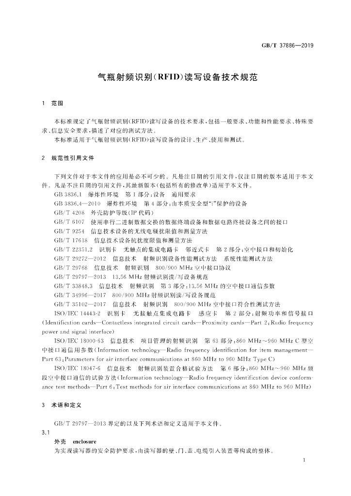 GB/T 37886-2019 标准预览