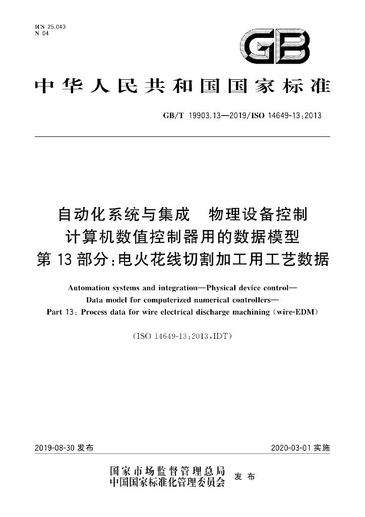 GB/T 19903.13-2019 标准预览