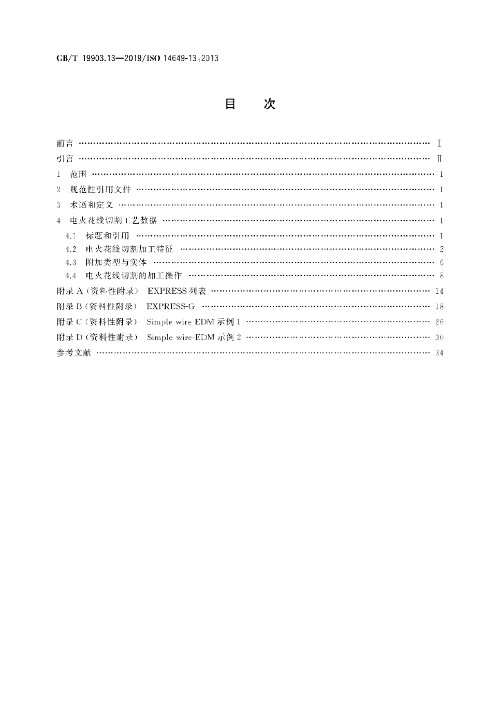GB/T 19903.13-2019 标准预览