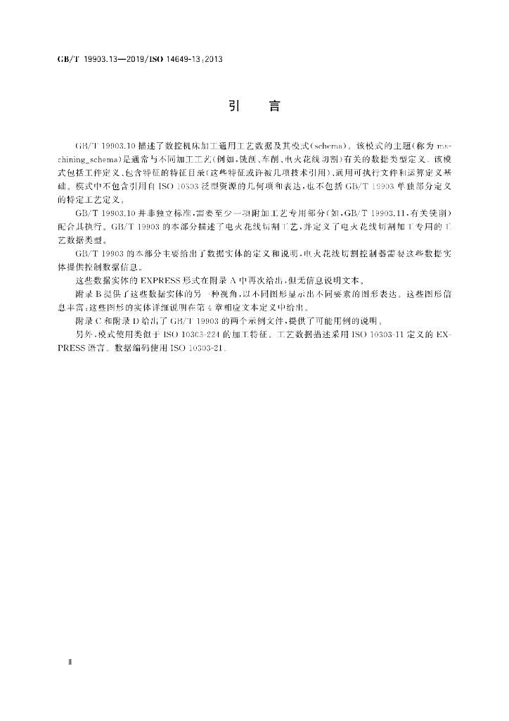 GB/T 19903.13-2019 标准预览