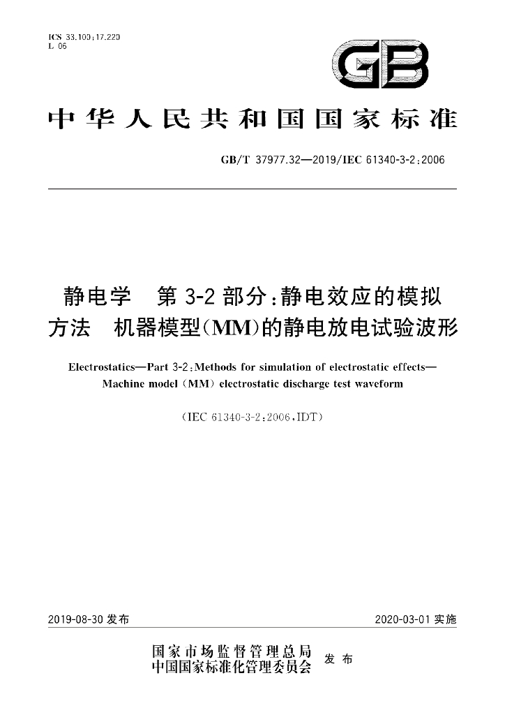GB/T 37977.32-2019 标准预览