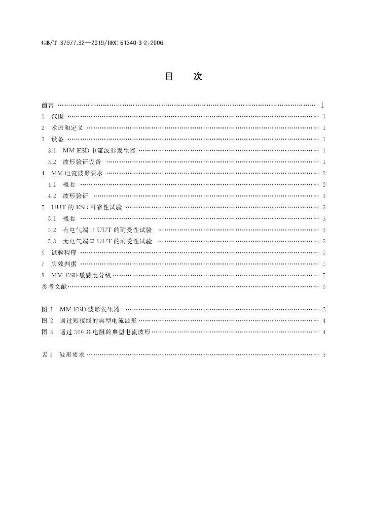 GB/T 37977.32-2019 标准预览