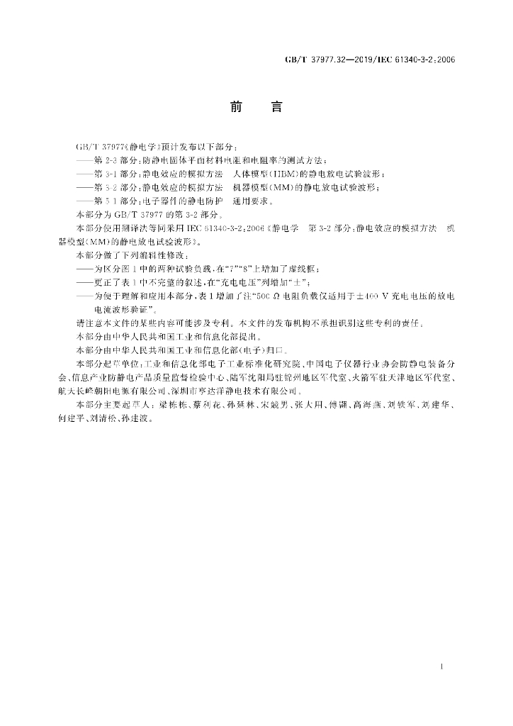 GB/T 37977.32-2019 标准预览