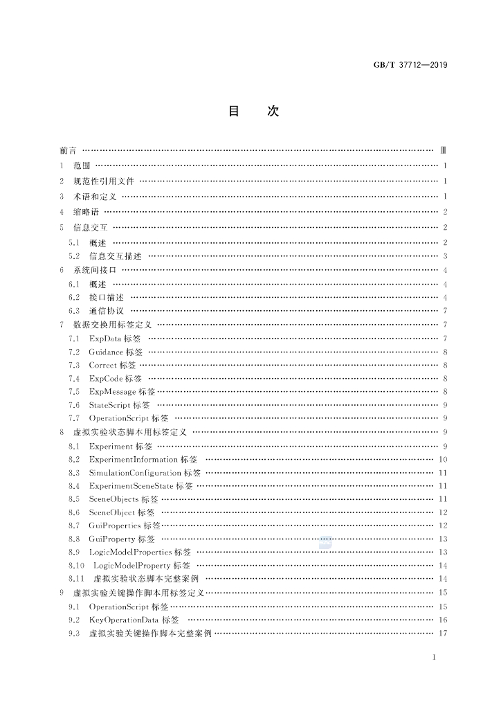 GB/T 37712-2019 标准预览