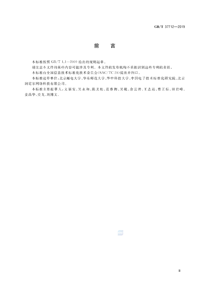 GB/T 37712-2019 标准预览