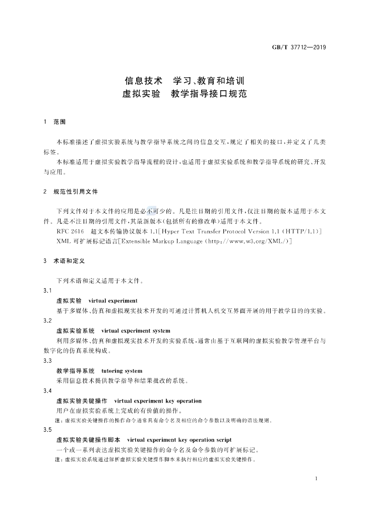 GB/T 37712-2019 标准预览