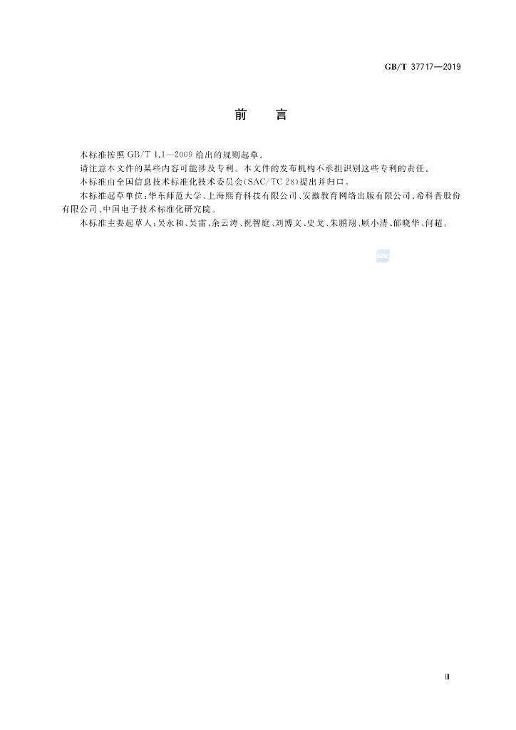 GB/T 37717-2019 标准预览