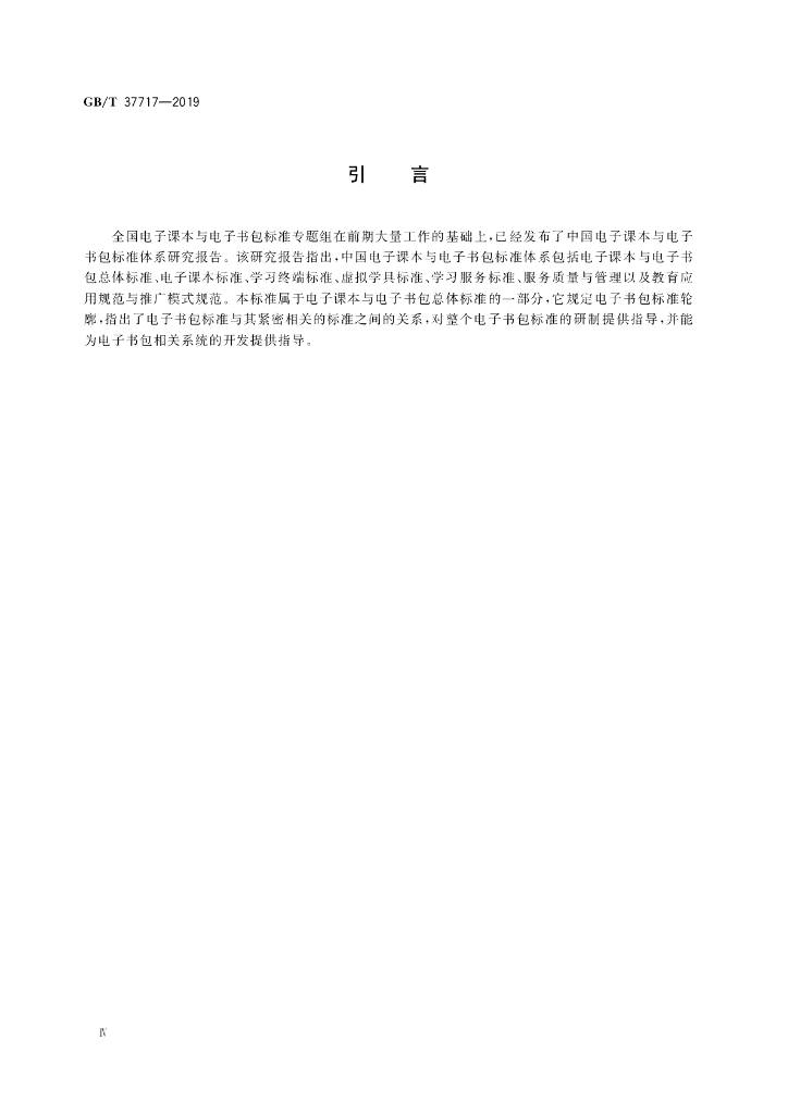 GB/T 37717-2019 标准预览