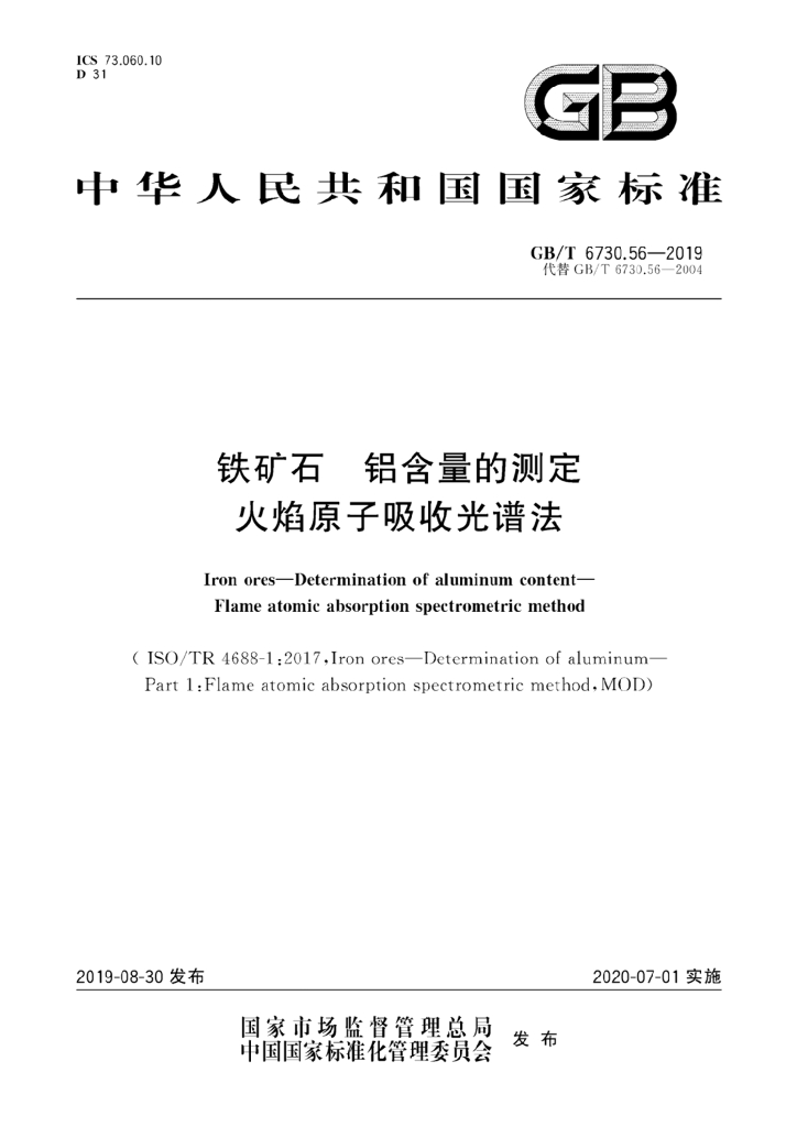 GB/T 6730.56-2019 标准预览