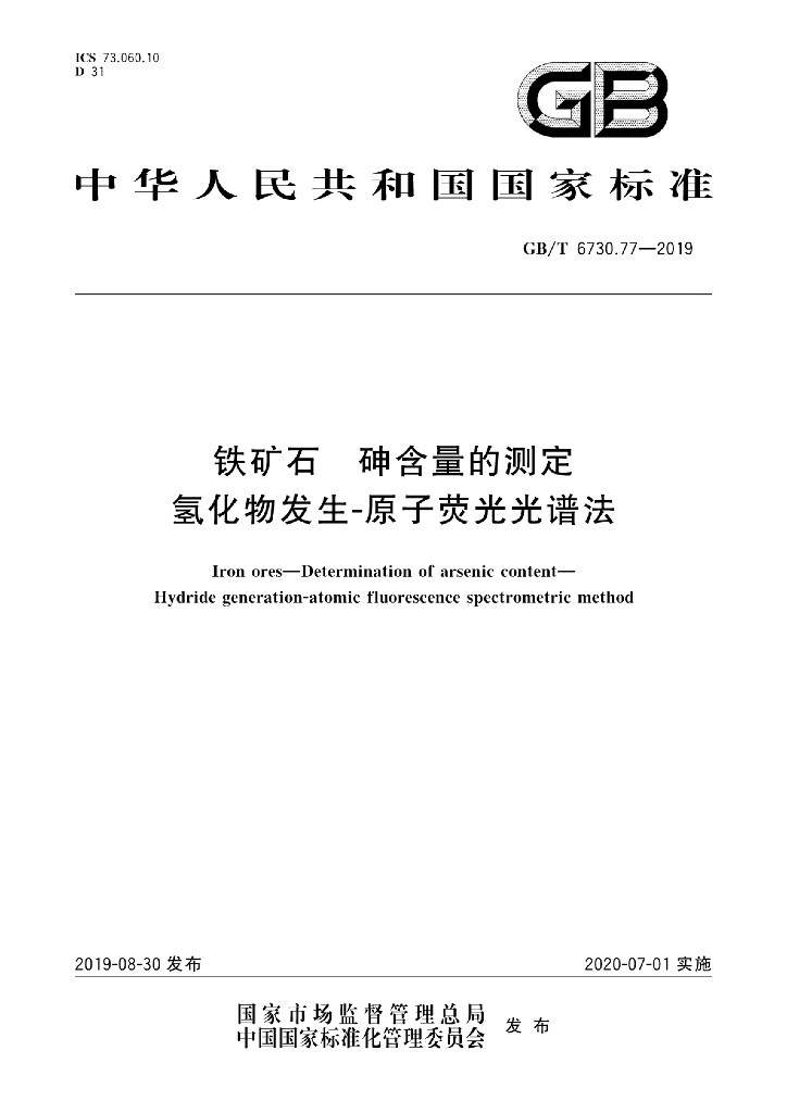 GB/T 6730.77-2019 标准预览