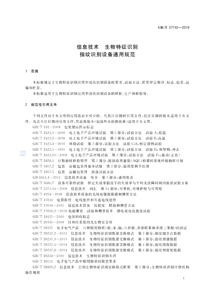 GB/T 37742-2019 标准预览