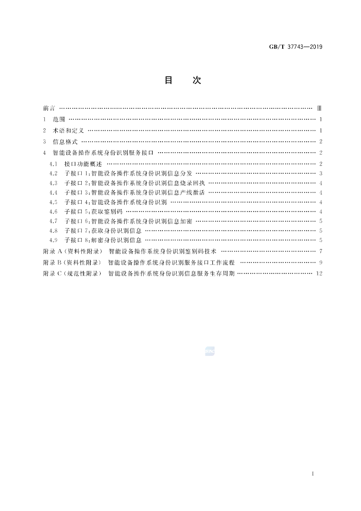 GB/T 37743-2019 标准预览