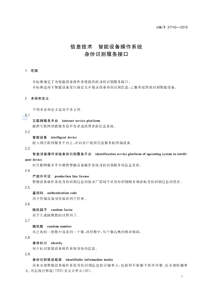 GB/T 37743-2019 标准预览