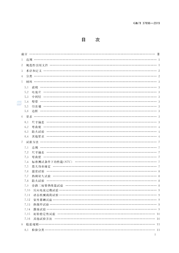 GB/T 37896-2019 标准预览