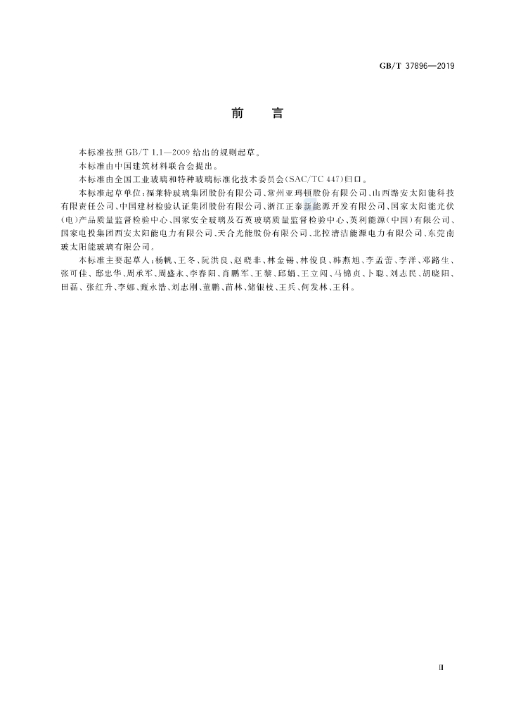 GB/T 37896-2019 标准预览