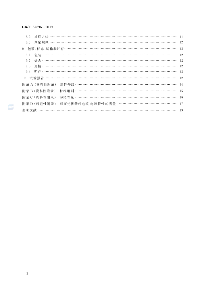 GB/T 37896-2019 标准预览