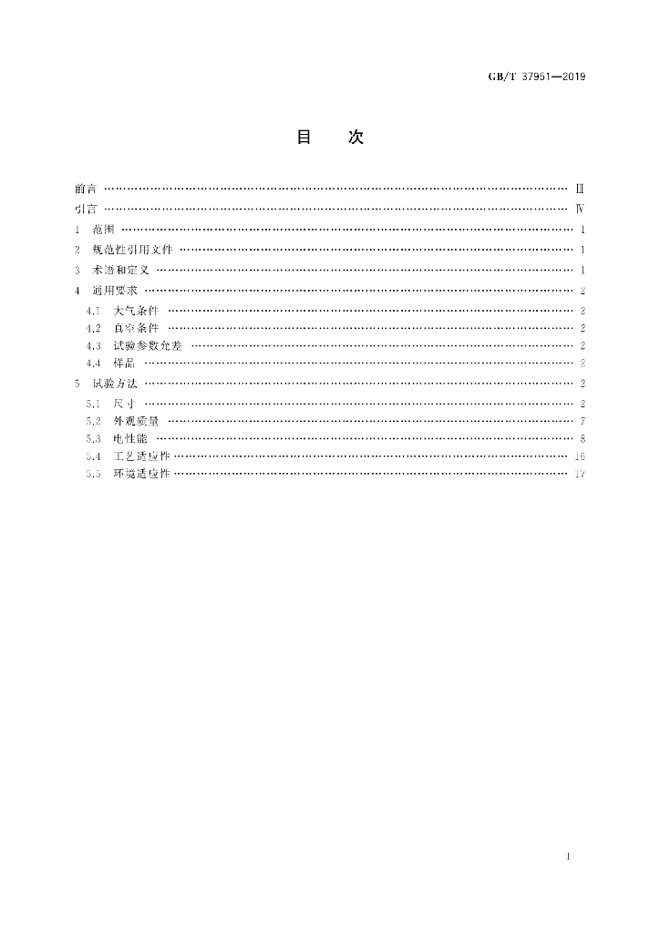GB/T 37951-2019 标准预览
