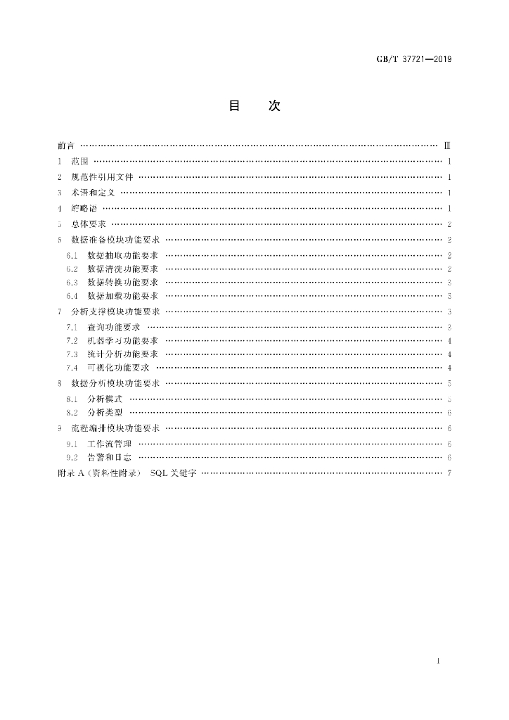 GB/T 37721-2019 标准预览