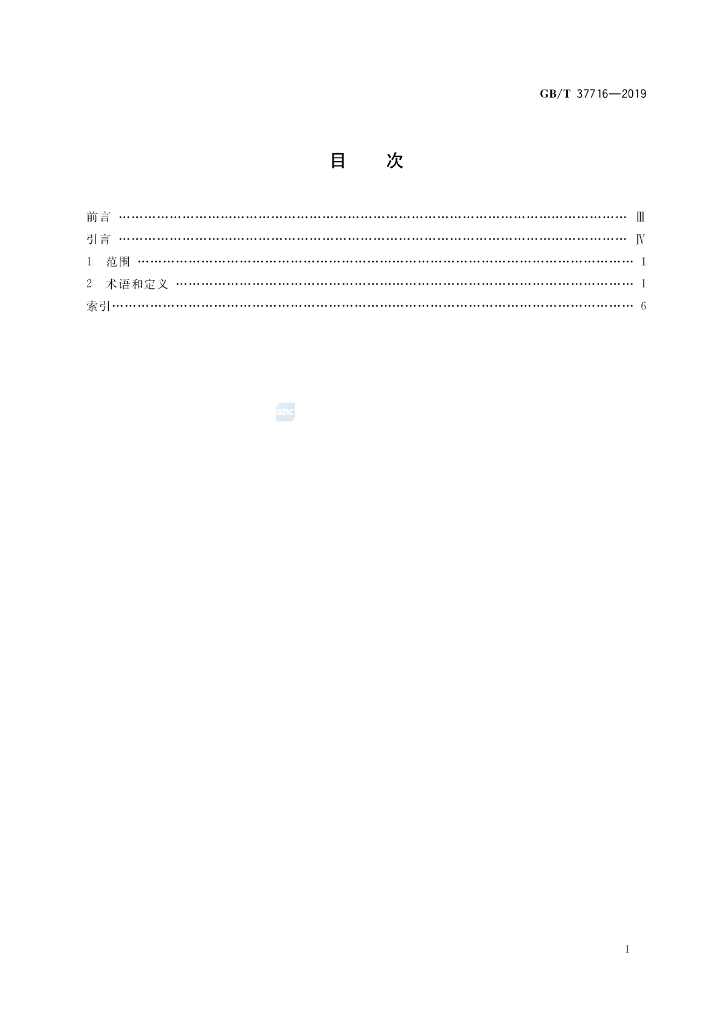 GB/T 37716-2019 标准预览