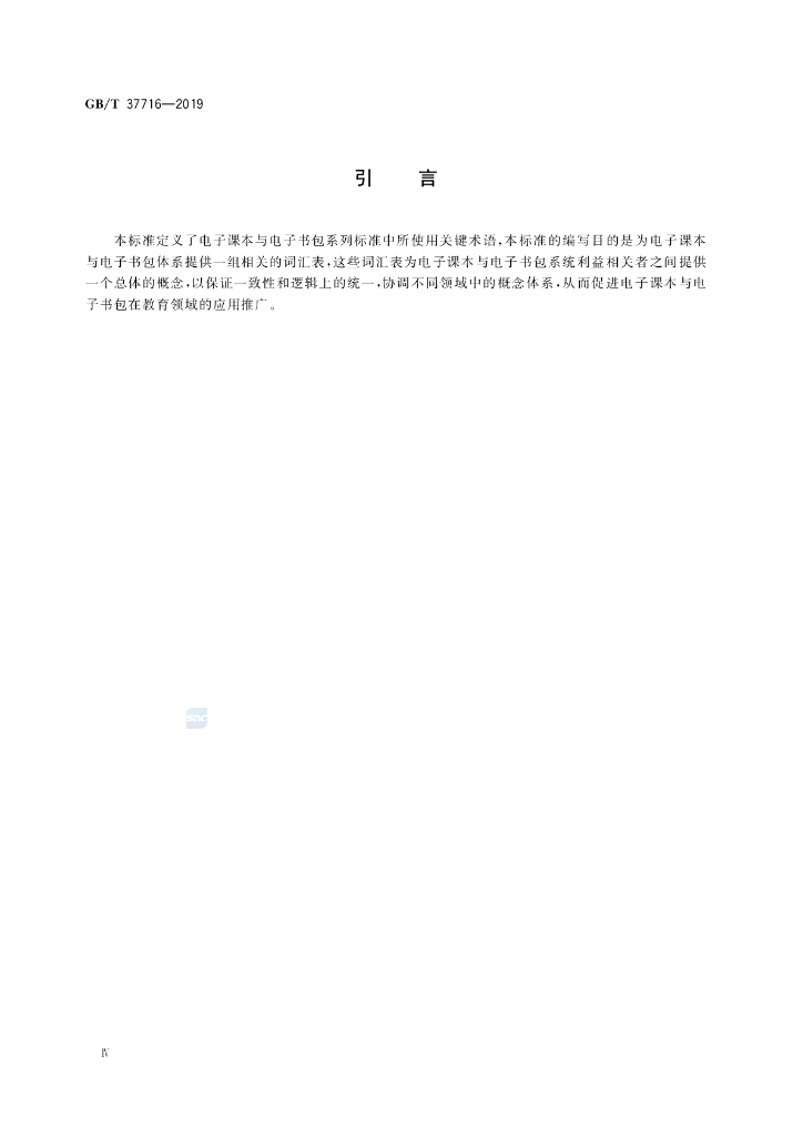 GB/T 37716-2019 标准预览