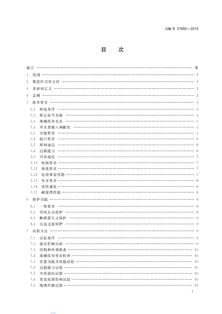 GB/T 37880-2019 标准预览