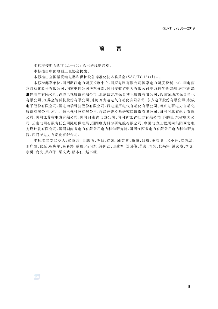 GB/T 37880-2019 标准预览