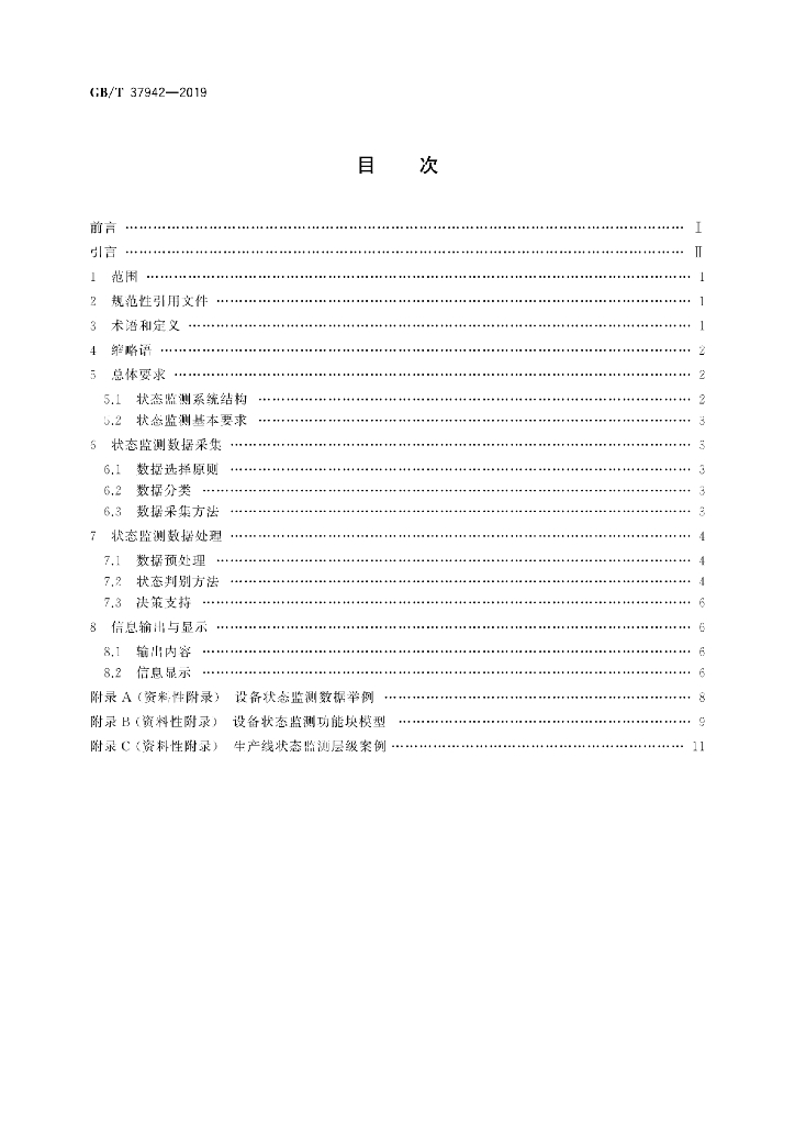 GB/T 37942-2019 标准预览