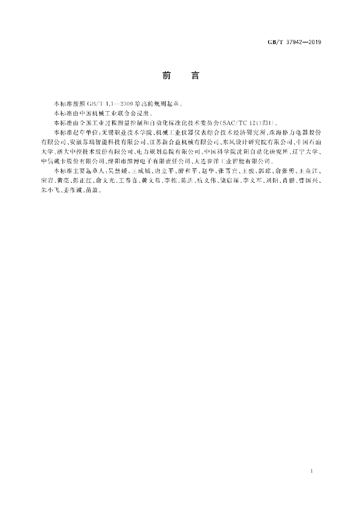 GB/T 37942-2019 标准预览