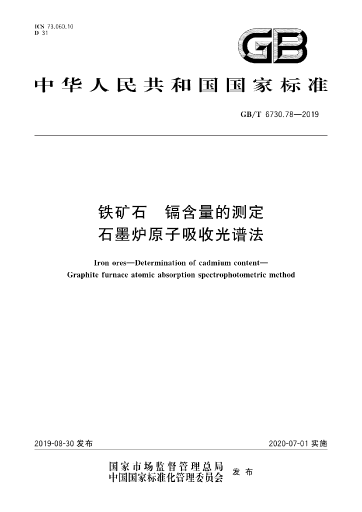 GB/T 6730.78-2019 标准预览