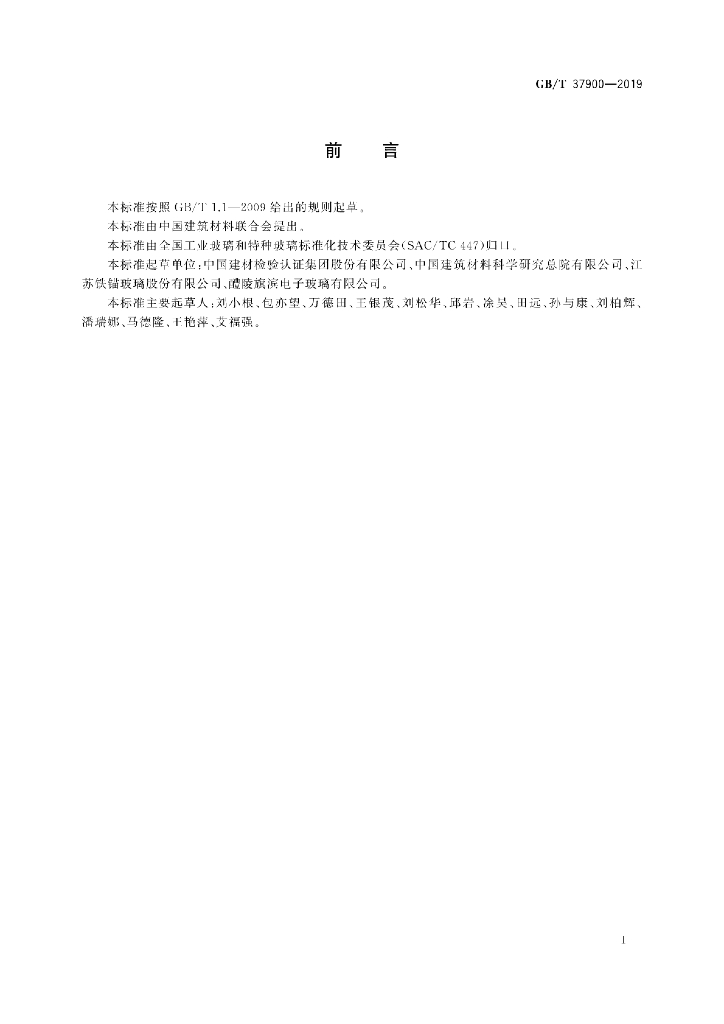 GB/T 37900-2019 标准预览