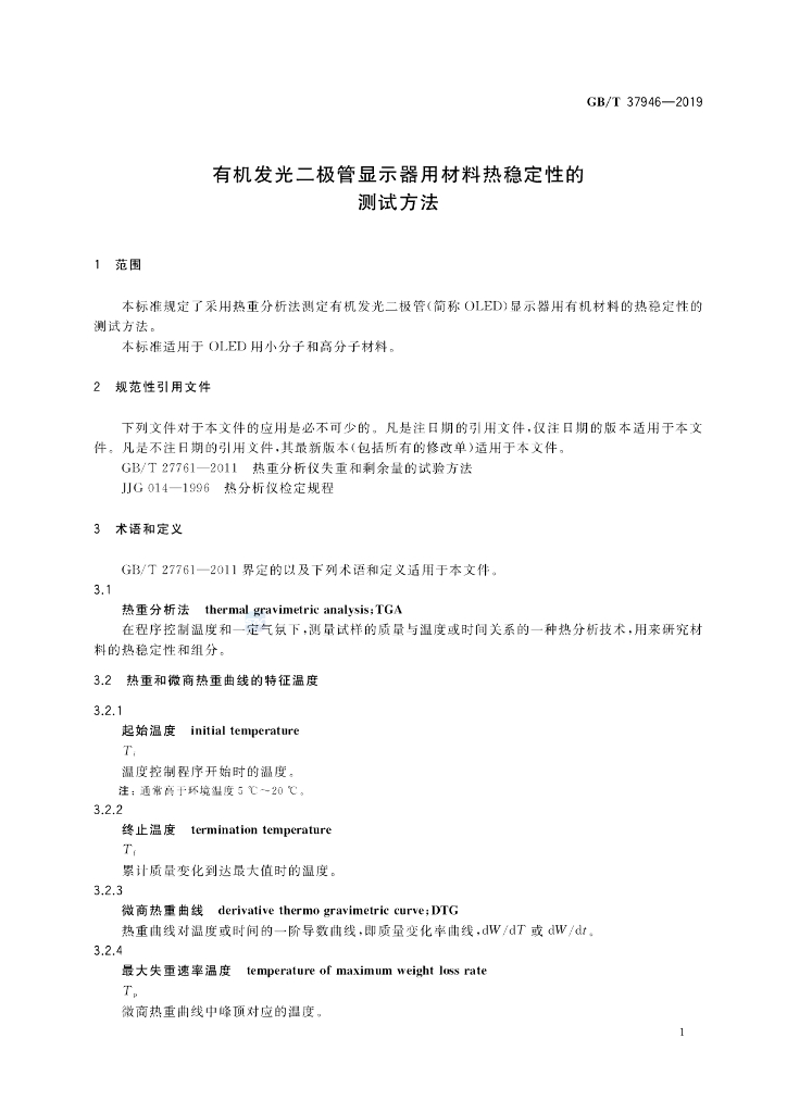 GB/T 37946-2019 标准预览