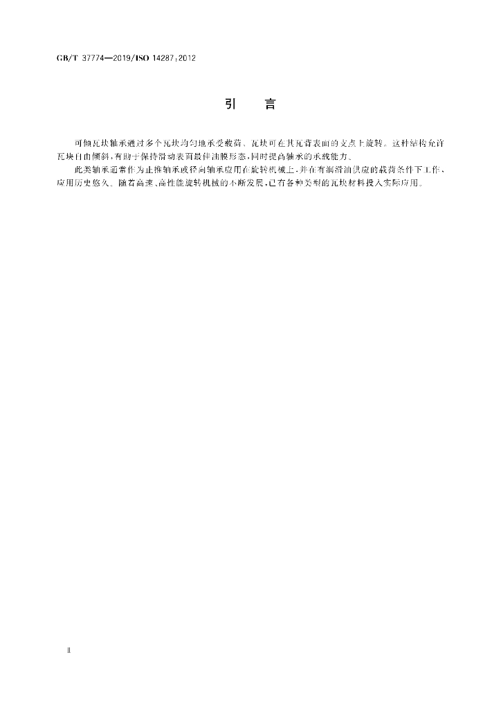 GB/T 37774-2019 标准预览