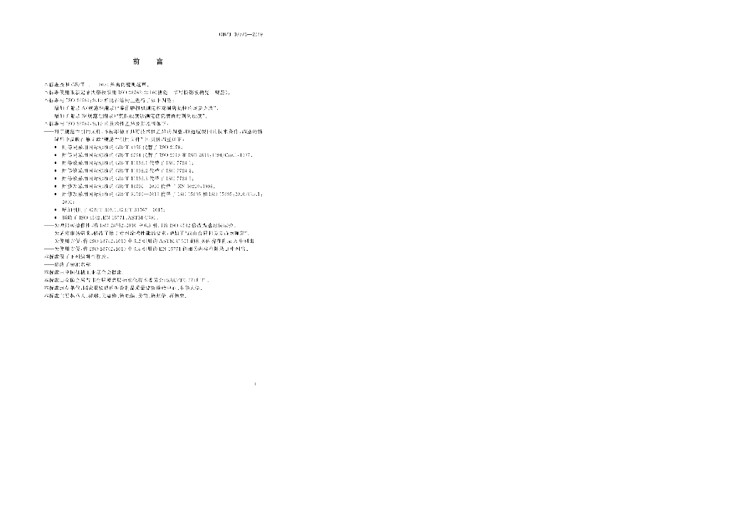 GB/T 37773-2019 标准预览