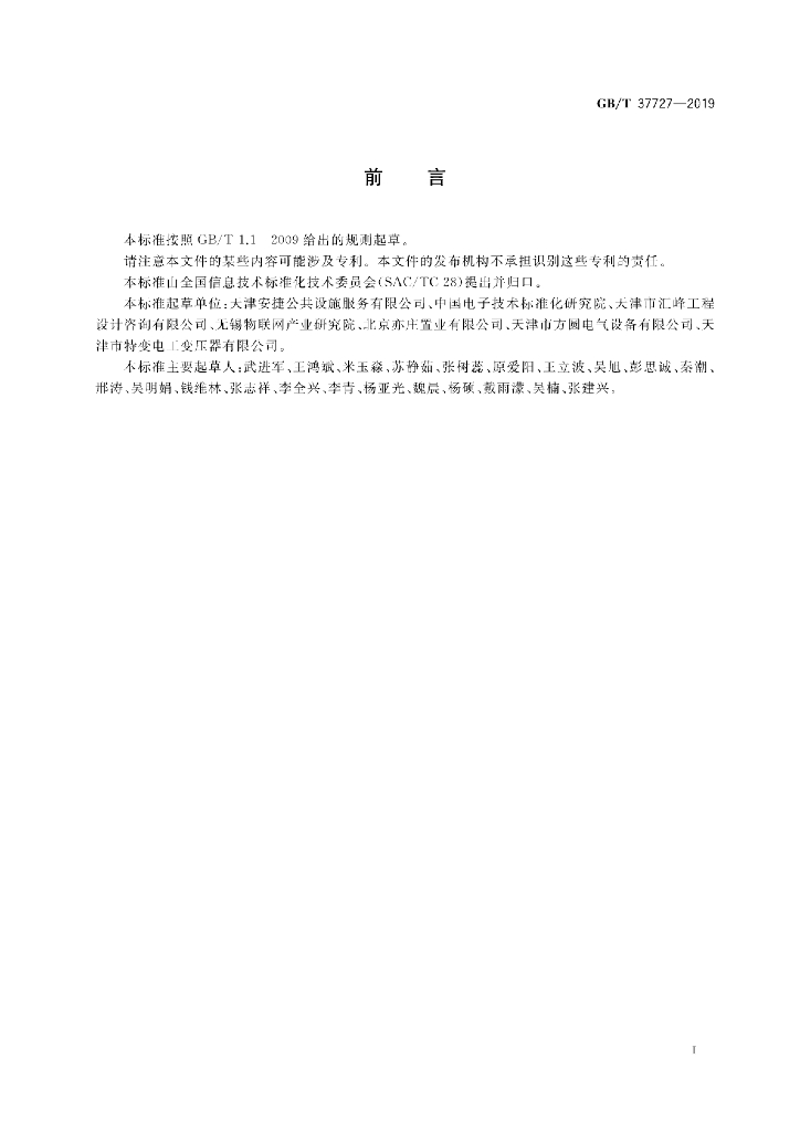 GB/T 37727-2019 标准预览