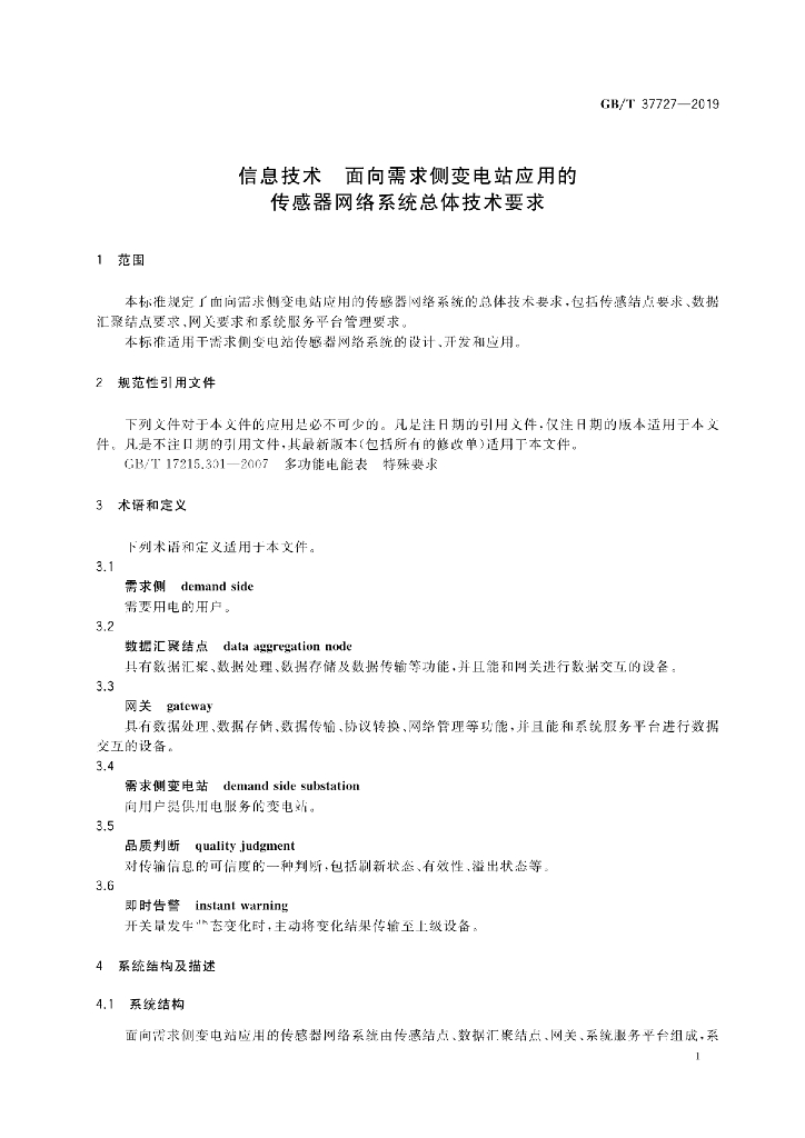 GB/T 37727-2019 标准预览
