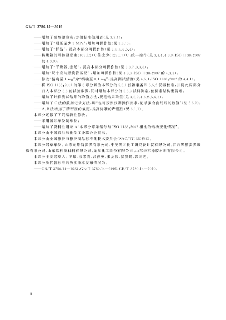 GB/T 3780.14-2019 标准预览