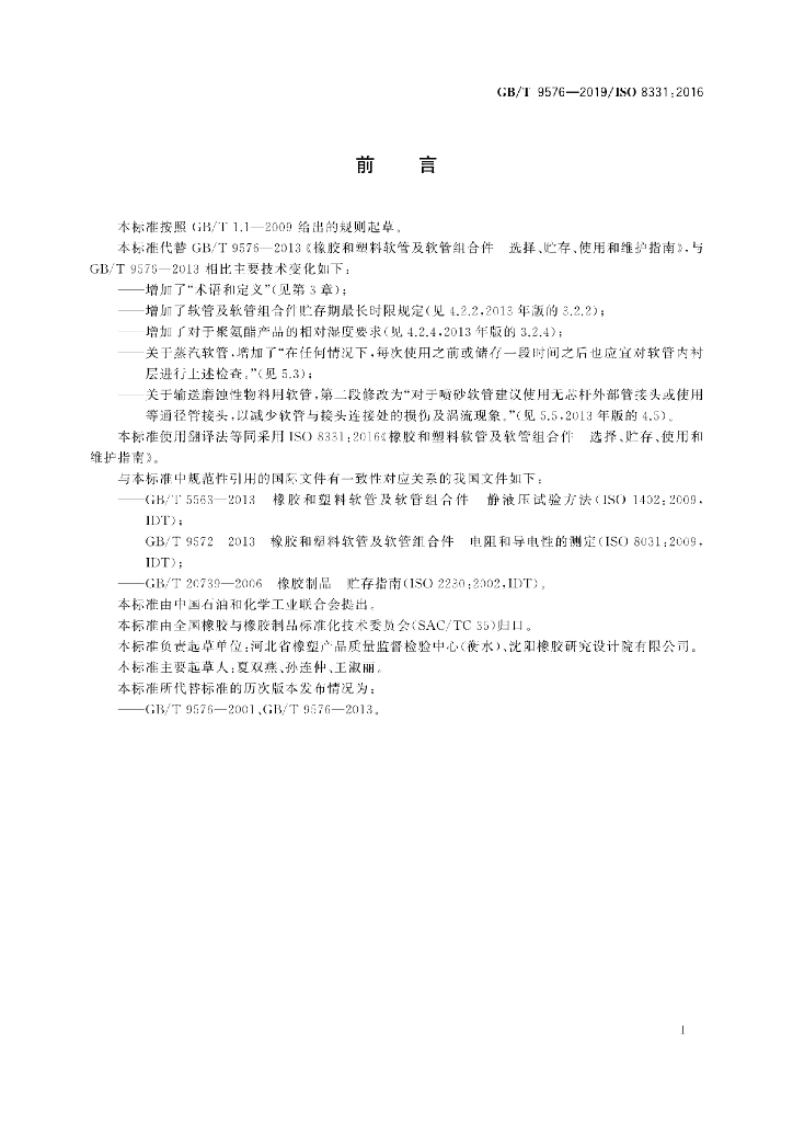 GB/T 9576-2019 标准预览