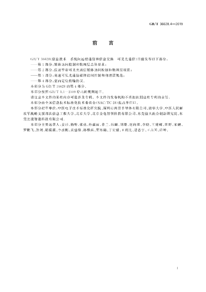 GB/T 36628.4-2019 标准预览