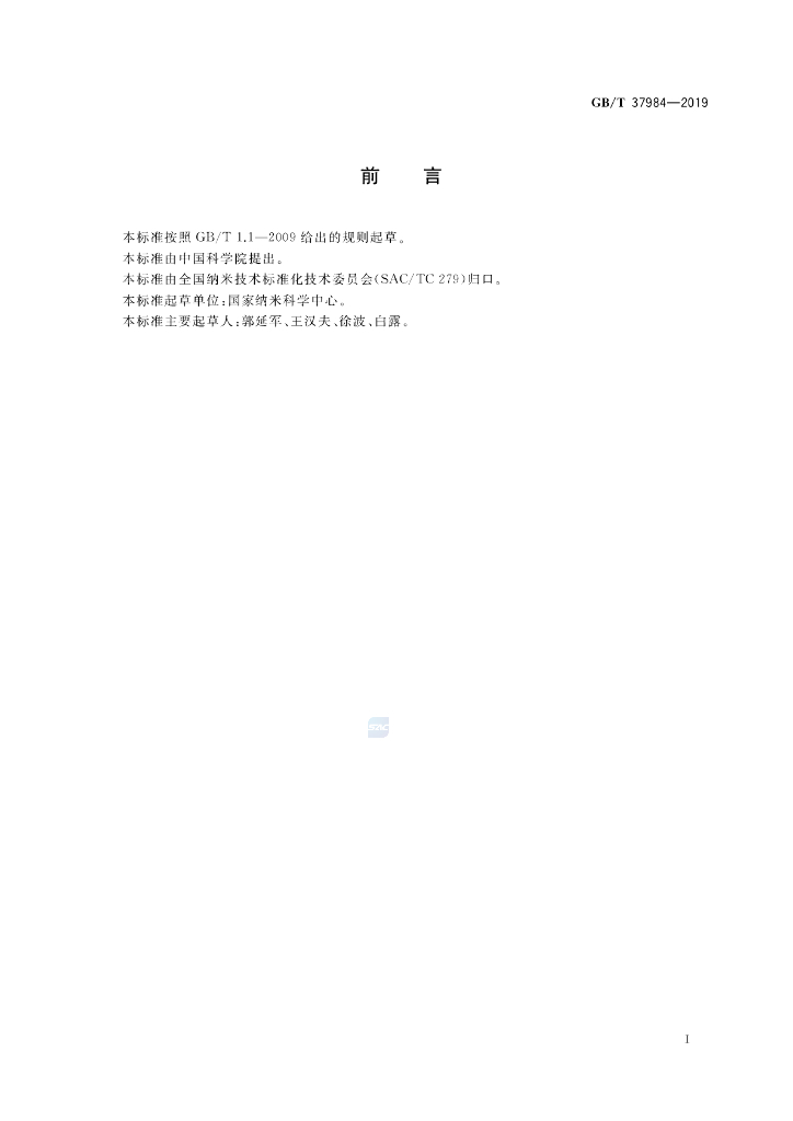 GB/T 37984-2019 标准预览
