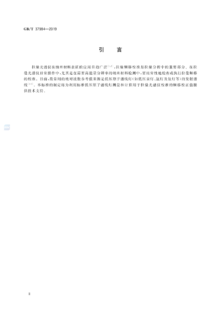 GB/T 37984-2019 标准预览